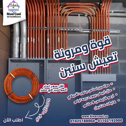 تأسيس التكييف الاسبليت سعر لفة مواسير التكييف