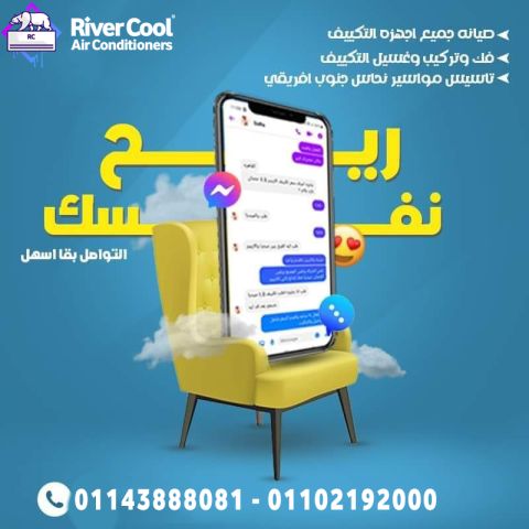 ريفـر كول بتسهل عليك صيانة التكييفات وبأقل الأسعار.