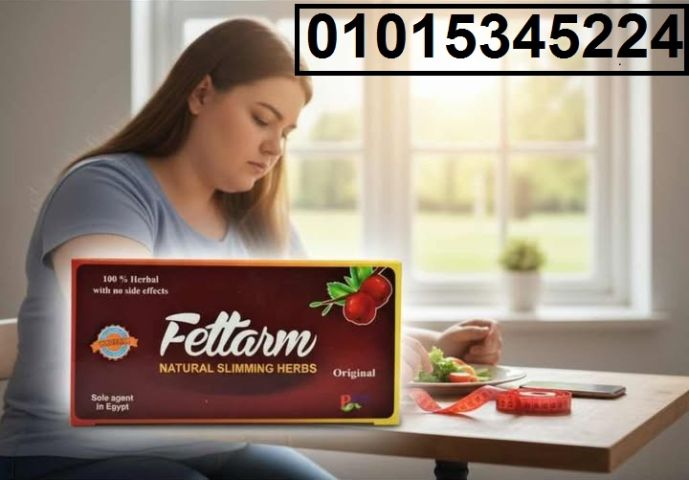 عايزة جسم متناسق من غير تعب؟ ? جربي **أعشاب فيتارم الألماني*