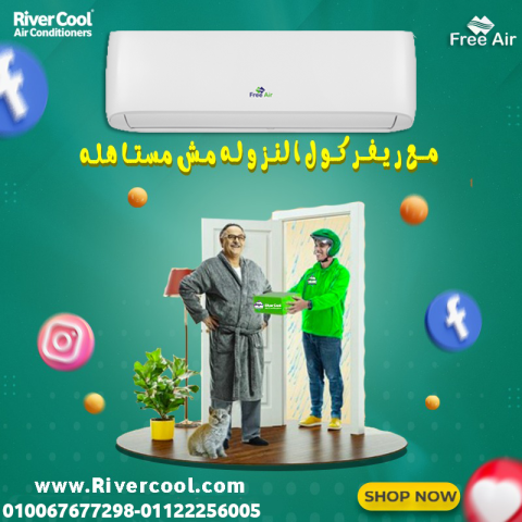 . فري إير – تبريد فعال وسريع 