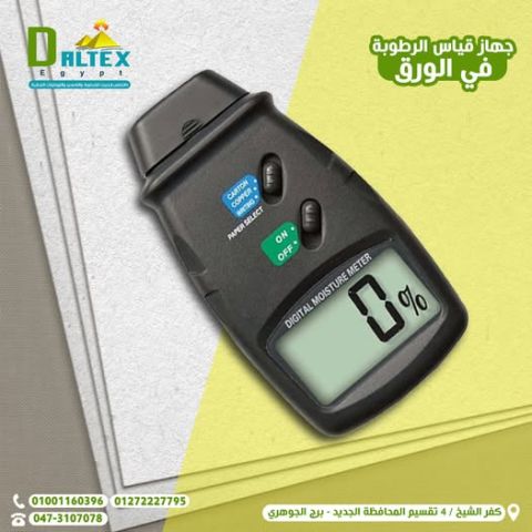 جهاز قياس الرطوبه في الورق