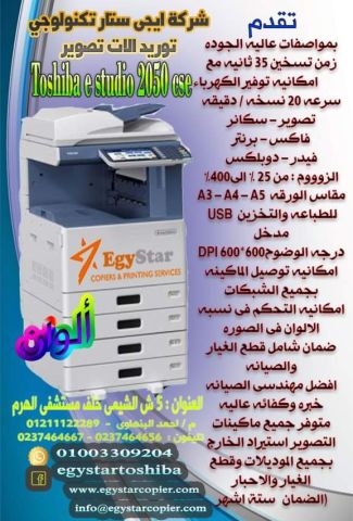 احدث ماكينات تصوير مستندات طباعه a3/a4 + نت ورك + اسكنر 3