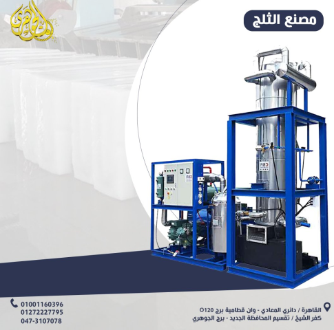 مصنع الثلج