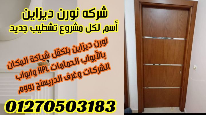 ابواب دريسنج رووم 3