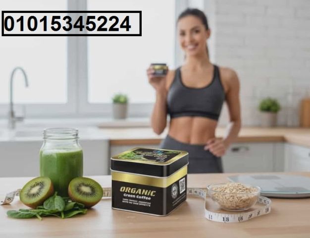 عايز تخس بأمان حتى لو عندك ضغط أو سكر؟ ? جرب **أورجانك جرين كوفي