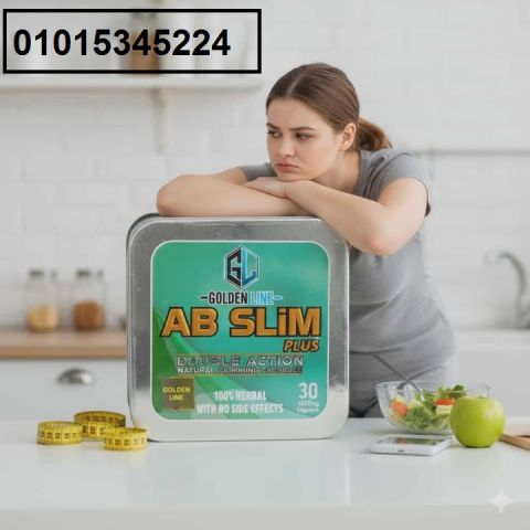 عايز تنزل وزنك بسرعة وبشكل آمن؟ ? جرب **AB Slim