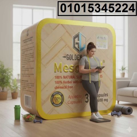 خس بسهولة وأمان مع **ميزو أورال*