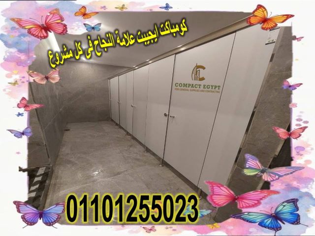اسعار قواطيع حمامات كومباكت 