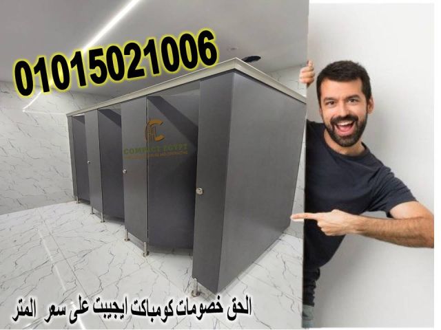 اسعار قواطيع حمامات كومباكت  2