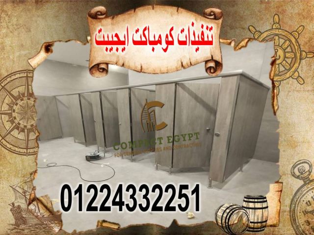اسعار قواطيع حمامات كومباكت  3