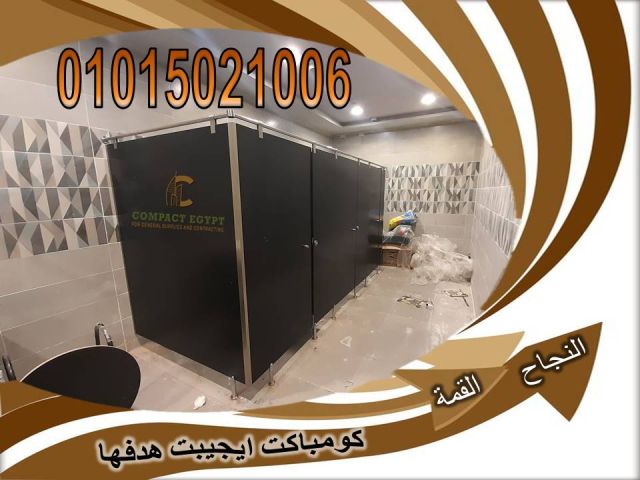 اسعار قواطيع حمامات كومباكت  5