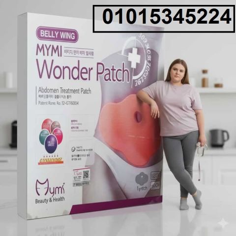 لو نفسك تتخلص من دهون البطن من غير مجهود   جرب*لاصقات وندر بوستيد