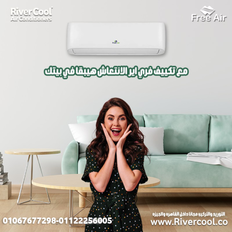 فري إير – هواء نقي وراحة مثالية