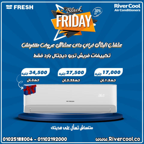 سعر تكييف فريش 2.25 حصان 2025