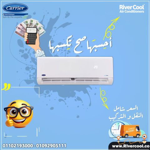 سعر تكييف كاريير 1.5 حصان بارد فقط