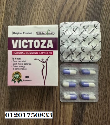 كبسولات VICTOZA – الحل الطبيعي لحرق الدهون بسرعة وأمان