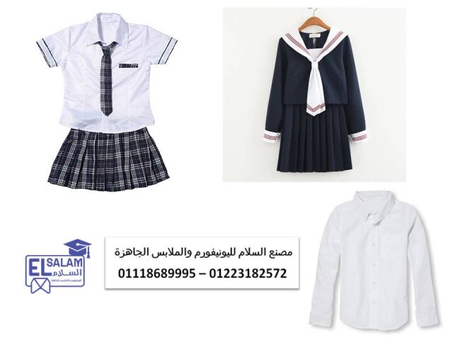 يونيفورم مدارس -  تي شيرت و بنطلون للمدارس  01118689995 2