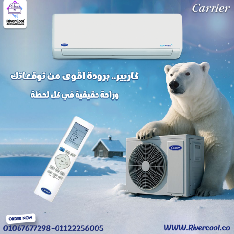 كاريير – تكييف عملي بأداء موثوق