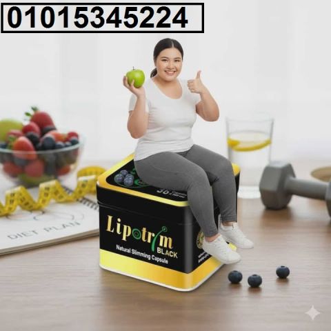 عايز جسم مثالي من غير تعب؟ ? جرب **كبسولات ليبوتريم الأصلية