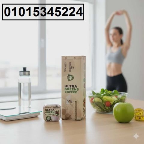 عايز جسم صحي ومتناسق من غير مجهود؟ ? جرب **Ultra Green Coffee