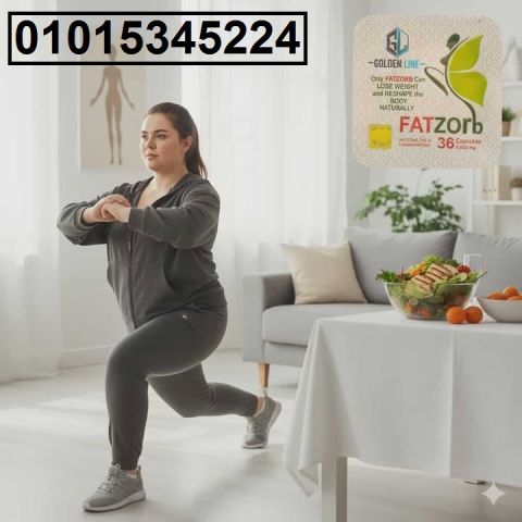 عايز تتخلص من الدهون وتشوف جسم متناسق وجذاب؟ ? جرب **Fat Zorb