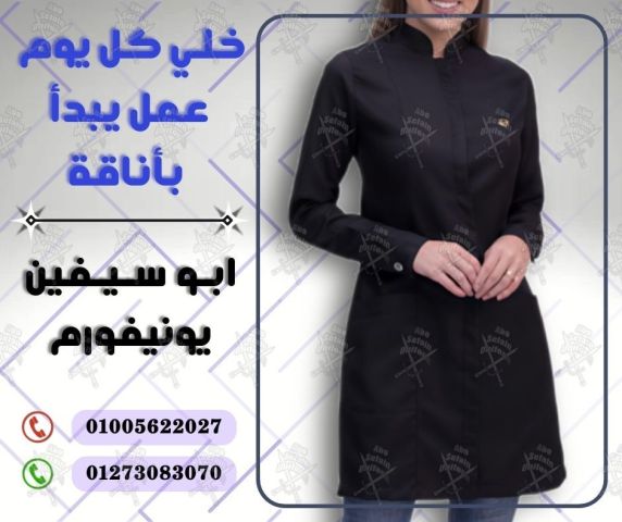 أفضل تصميمات يونيفورم الاطباء و فريق التمريض عالى الجودة  4