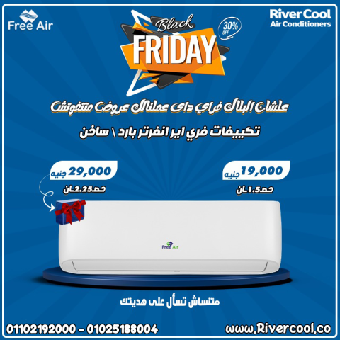 اسعار تكييف free Air 2.25 حصان انفرتر اسعار تكييف free air 2.25 ح