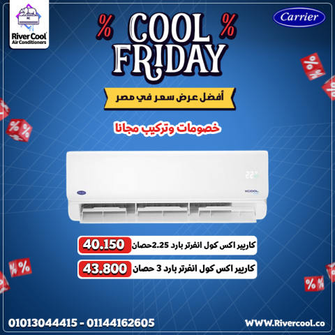 جرب تكييف كاريير إكس كول إنفرتر 3 حصان بارد