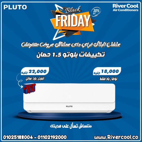 عيوب تكييف بلوتو 1.5 حصان سعر تكييف بلوتو 1.5 حصان عيوب تكييف بلو 4