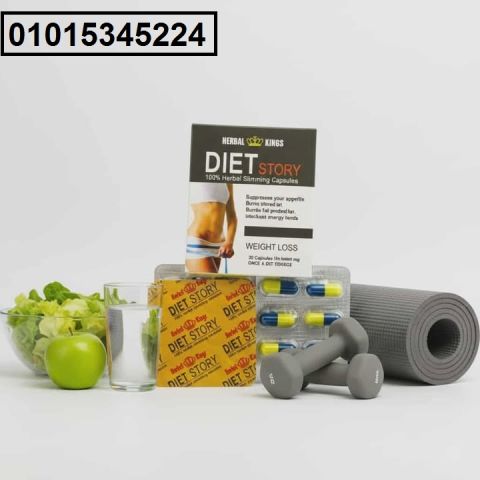 حبوب **Diet Story الألمانية** هتساعدك توصّلي لقوام مثالي 