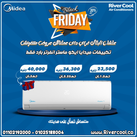 مش مستني الصيف يجه؟ دلوقتي مع ريفركول اطلب تكييف ميديا إيكو ماستر 2