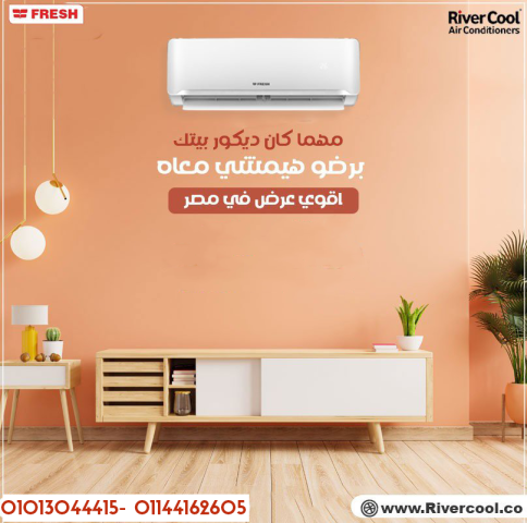  تكييف فريش تربو بارد = سرعة تبريد + جودة + راحة