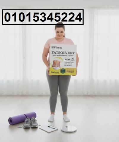 *كبسولات فات سولفينت – الحل السريع للتخسيس وحرق الدهون
