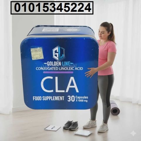*كبسولات CLA للتخسيس وحرق الدهون** حل مثالي للتخلص من الدهون 