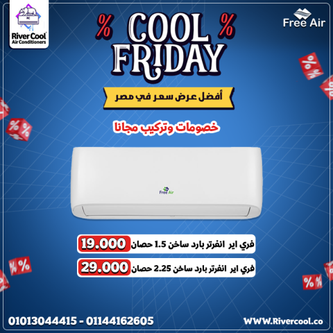 لو نفسك في هواء نضيف وراحة حقيقية… اختاري فري إير!**