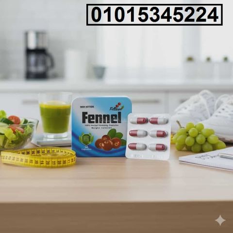 كبسولات **Fennel** للتخسيس حلّ سريع لحرق الدهون وسد الشهية 