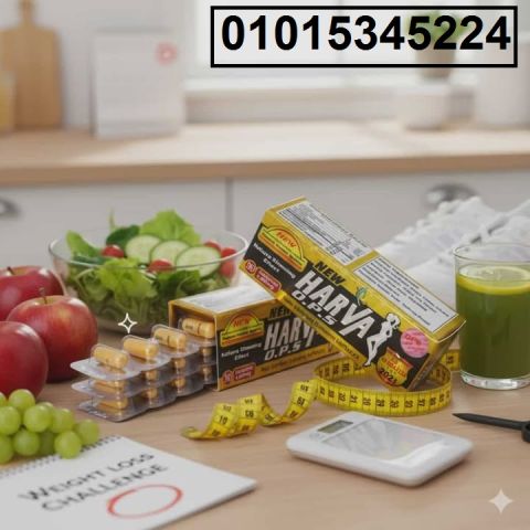 كبسولات **New Harva** خسارة لحد **15 كيلو في 30 يوم