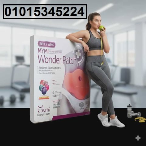 لاصقات وندر بوستيد للتخسيس** ودّعي الكرش والدهون من غير مجهود!