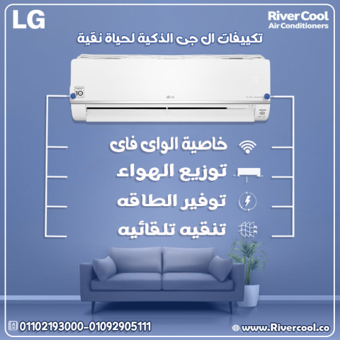 سعر تكييف ال جي 2.25 حصان انفرتر بارد
