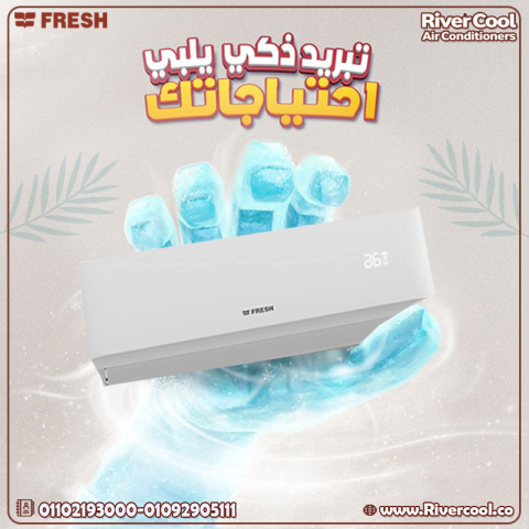 تكييف فريش 2.25 حصان سمارت