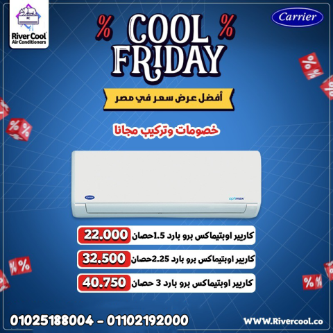 تكييف كاريير 1.5 حصان اوبتي ماكس برو الفرق بين اوبتيماكس و اوبتيم