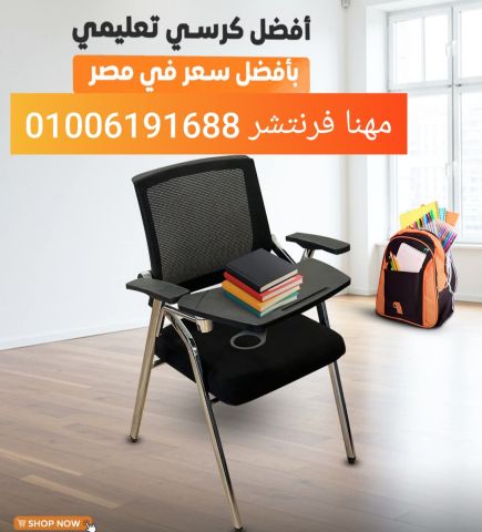كراسى محاضرات كراسى قاعات تدريب أقوى خامات