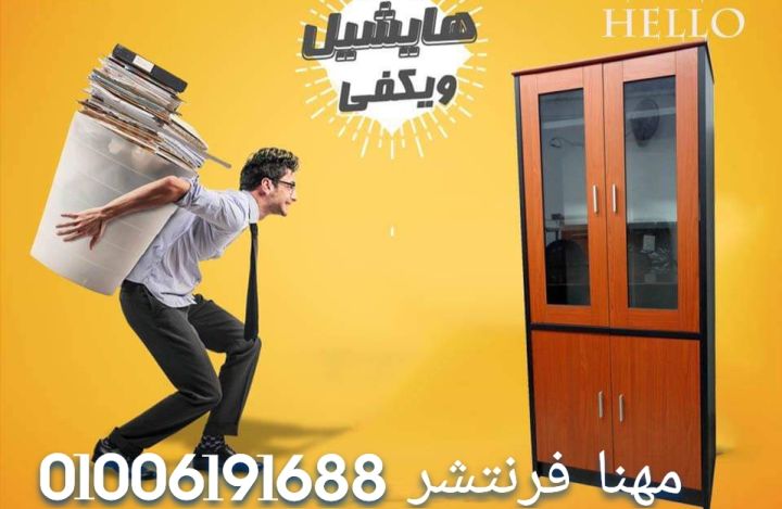 مكتبات دوسيهات دواليب ملفات لحفظ أوراقك 