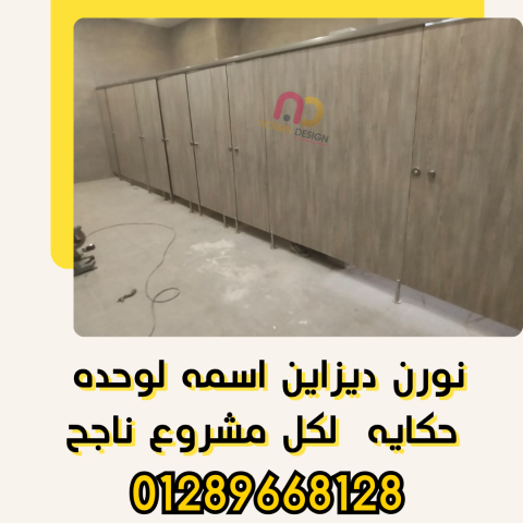 افضل سعر قواطيع كومباكت hpl - سعر المتر يصل 2900 2