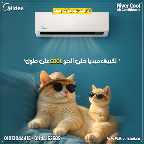 سعر تكييف ميديا 1.5 حصان بارد سعر تكييف ميديا 2.25 حصان اسعار تكي