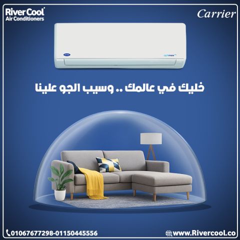 كاريير – أداء ثابت وراحة كاملة