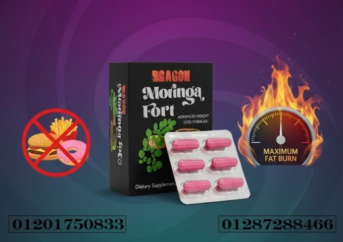 دراجون مورينجا فورت لحرق الدهون ودعم خسارة الوزن