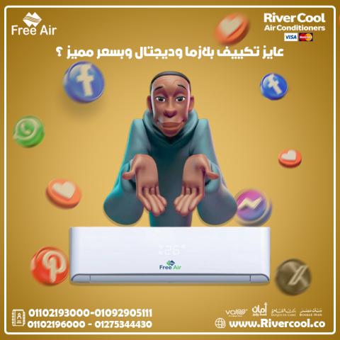 اسعار تكييف Free Air 2.25 حصان بارد فقط