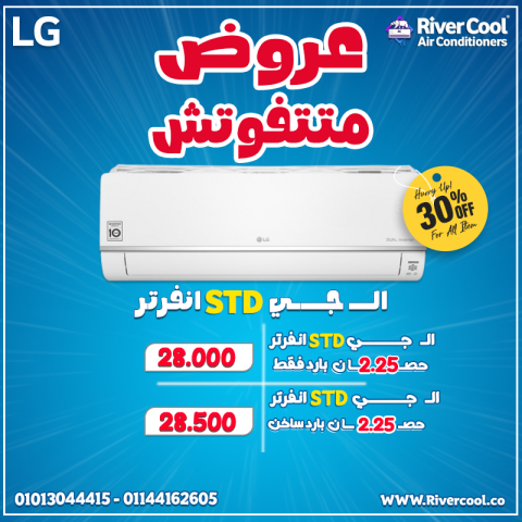  استمتع بهواء أنقى وأبرد مع LG STD