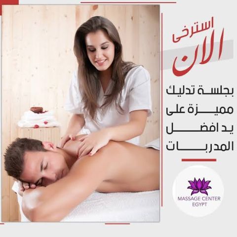 مطلوب بنات للعمل في مراكز مساج  2